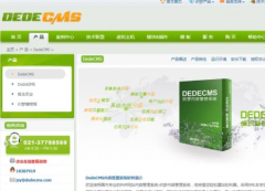 使用dede建站系统一般要做好什么准备