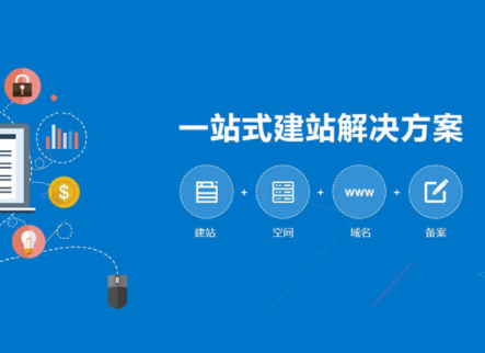建站的流程