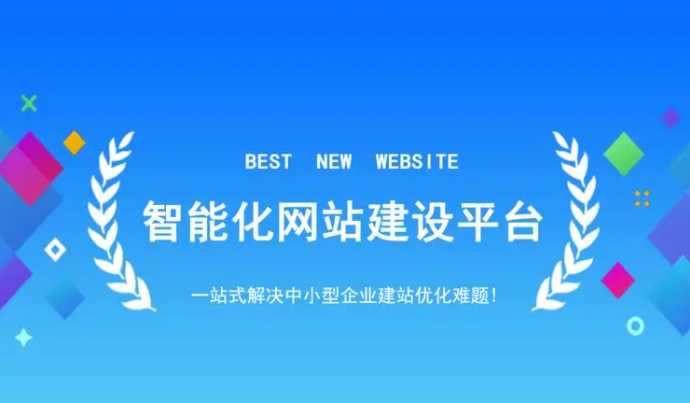 电商平台建站