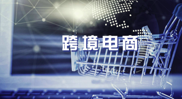 跨境电商建站