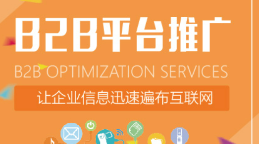 b2b建站