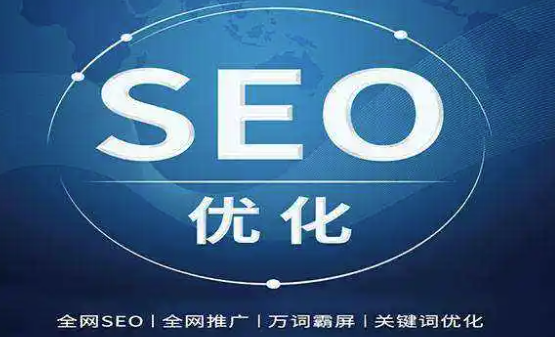 seo建站优化推广