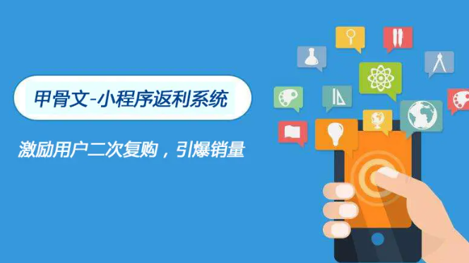 返利建站程序