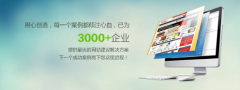 高端模板建站留住客户才是最重要的